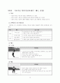 축구 학습지도안 18페이지