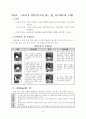 볼링에 대하여(학습지도안) 15페이지