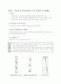 볼링에 대하여(학습지도안) 26페이지