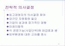 21세기 생존을 위한 기업의 경영전략 10페이지