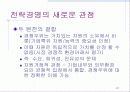 21세기 생존을 위한 기업의 경영전략 22페이지