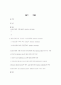 GM-CSF Signaling Pathways and Anti-apoptotic Activ 17페이지