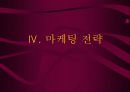 (창업계획서) 인터넷 면세점 사업계획서 41페이지