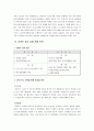 [국제경영] 신세계 이마트 중국진출 성공 전략 사례 4페이지