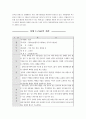 [국제경영] 신세계 이마트 중국진출 성공 전략 사례 8페이지