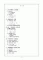 한국경제의 구조적 문제점과 IMF경제위기와 경제개혁방향 1페이지