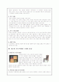 가구 디자인에 대해서 (실내디자인) 10페이지