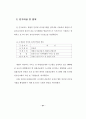 병원에서의 인터넷 전자상거래 도입 및 구현에 관한 연구 39페이지