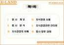 이랜드(E.LAND) 지식경영 사례 2페이지