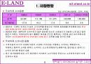 이랜드(E.LAND) 지식경영 사례 12페이지