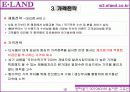 이랜드(E.LAND) 지식경영 사례 16페이지