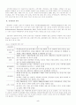 주5일근무제가 관광산업에 미치는 영향 6페이지