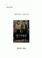 『살인의 추억』 스토리와 감상문 3가지모음 【영화감상문】- 감상후기 - 1페이지