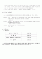 [훌륭한 사업계획서] 현대식 반찬가게   (창업) 6페이지