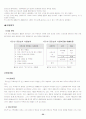 국제경영 사례발표 - 로만손 53페이지