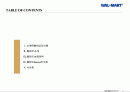 월마트 경영사례(Global, Korea사례) 2페이지