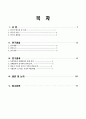 경정선수의 특성·상태불안과 경기력의 관계 1페이지