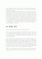자기소개서 상세예문(실제서류통과한 자기소개서,)-삼성,SK,LG,현대차 49페이지