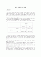 중국경제의 체제전환에 관하여.... - 중국 중국경제 공산 민주 - 1페이지