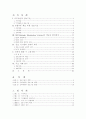 [전략정보시스템] 경쟁무기로서의 정보기술:SIS(Strategic Information S 2페이지