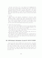 [전략정보시스템] 경쟁무기로서의 정보기술:SIS(Strategic Information S 16페이지