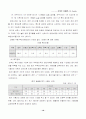 신세계 이마트 중국 진출 전략 11페이지