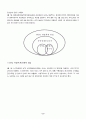 노무현정권에 신자유주의 세계화정책에 관하여 2페이지