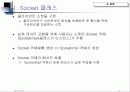 Socket 프로그램의 설명과 이를 이용한 채팅 프로그램 개발 10페이지