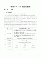 해외진출을 위한 벤처기업의 국제화전략 2페이지