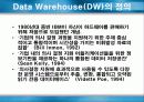 Data Warehouse 데이터 웨어하우스 3페이지