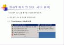 SQL설치후 서버등록 및 관리 4페이지