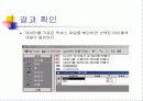 데이터 베이스 시스템의 분산환경 관리 방법 16페이지