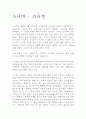 소낙비 - 김유정 1페이지