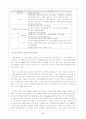 초등학교 미디어교육의 실제 14페이지