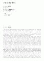 구운몽-김만중(작품비평) 1페이지