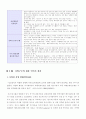 삼성전자 조직분석학적 접근 34페이지