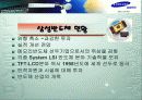 기업경영 사례분석을 통한 시사점에 관한 연구 (삼성전자) 26페이지