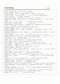 편입필수 기본어휘(연상법을 중심으로) 7페이지