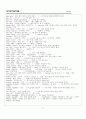 편입필수 기본어휘(연상법을 중심으로) 15페이지