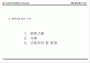 폐절제술 환자간호 발표수업 2페이지