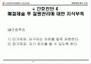 폐절제술 환자간호 발표수업 19페이지