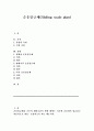 순응임금제(Sliding scale plan) 1페이지