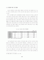 복지정책에 있어서 정책과 현실사이의 괴리성에 관한 연구 46페이지