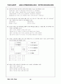 한국교육사 기출문제 25페이지