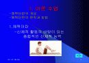 [체육] 수업지도안 - 학기초 체력 단련 수업 (프리젠테이션) 3페이지