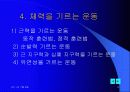 [체육] 수업지도안 - 학기초 체력 단련 수업 (프리젠테이션) 6페이지