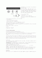 cell cycle 측정 및 sister chromatid exchange 3페이지