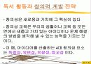 수업지도안 - 중학생을 위한 국어과 교수방법 11페이지