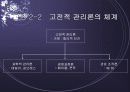 경영학의 발전과 현대적 접근 6페이지