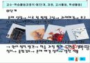 수업지도안 - 국사교과 (고등학교 1학년 대상) 한국사 특강 프리젠테이션 14페이지